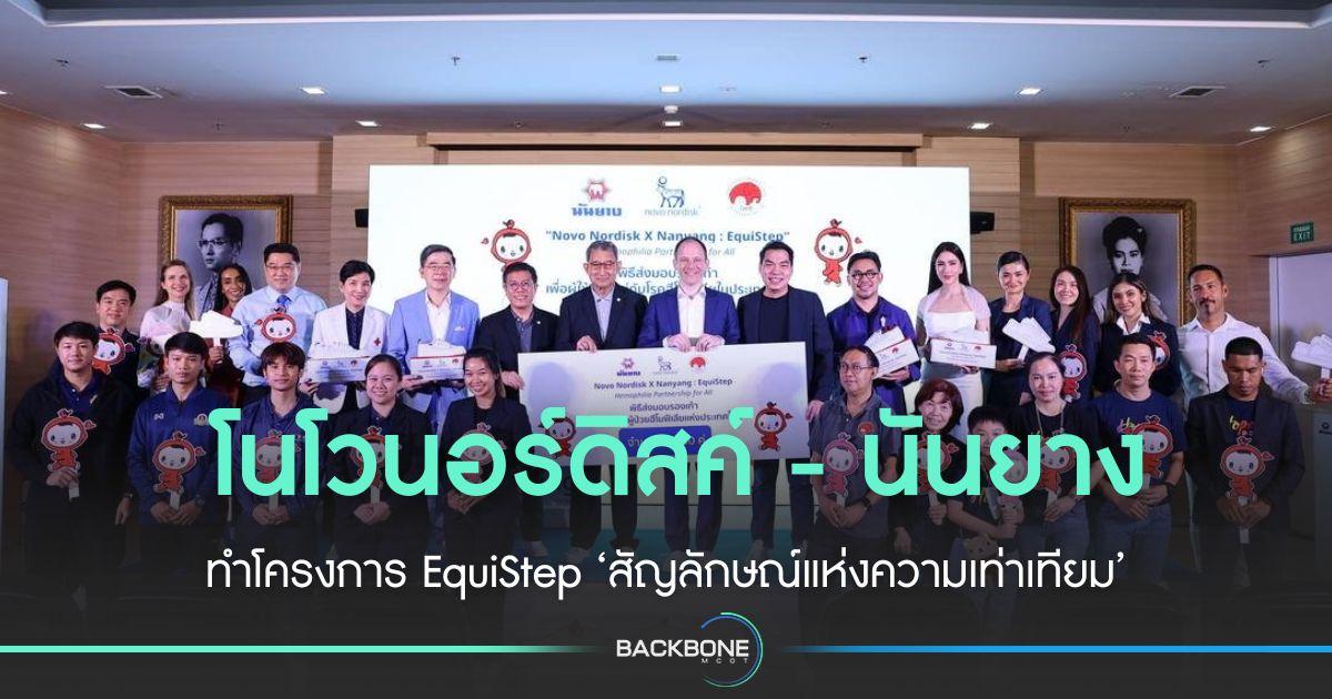 โนโว นอร์ดิสค์ - นันยาง ส่งมอบรองเท้า ‘สัญลักษณ์แห่งความเท่าเทียม’