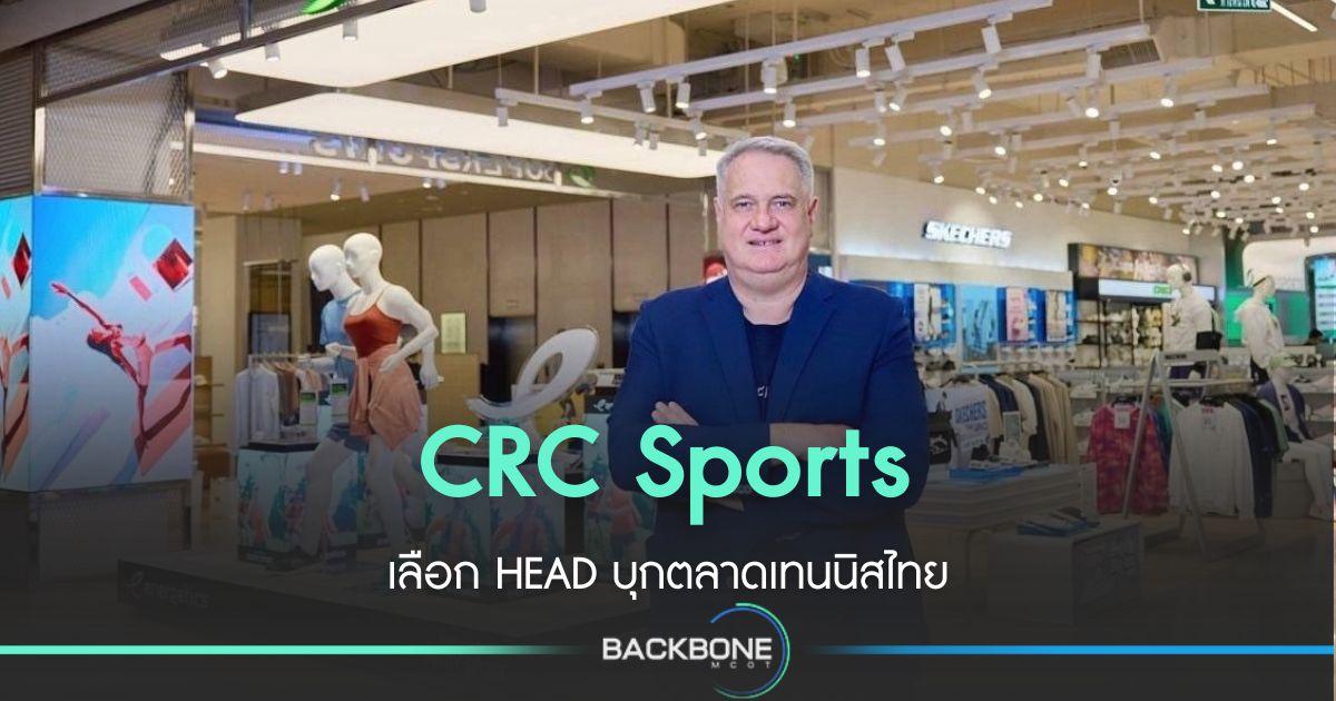 CRC Sport พา HEAD บุกไทย