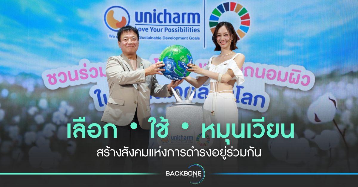 เลือก・ใช้・หมุนเวียน สร้างสังคมแห่งการดำรงอยู่ร่วมกัน