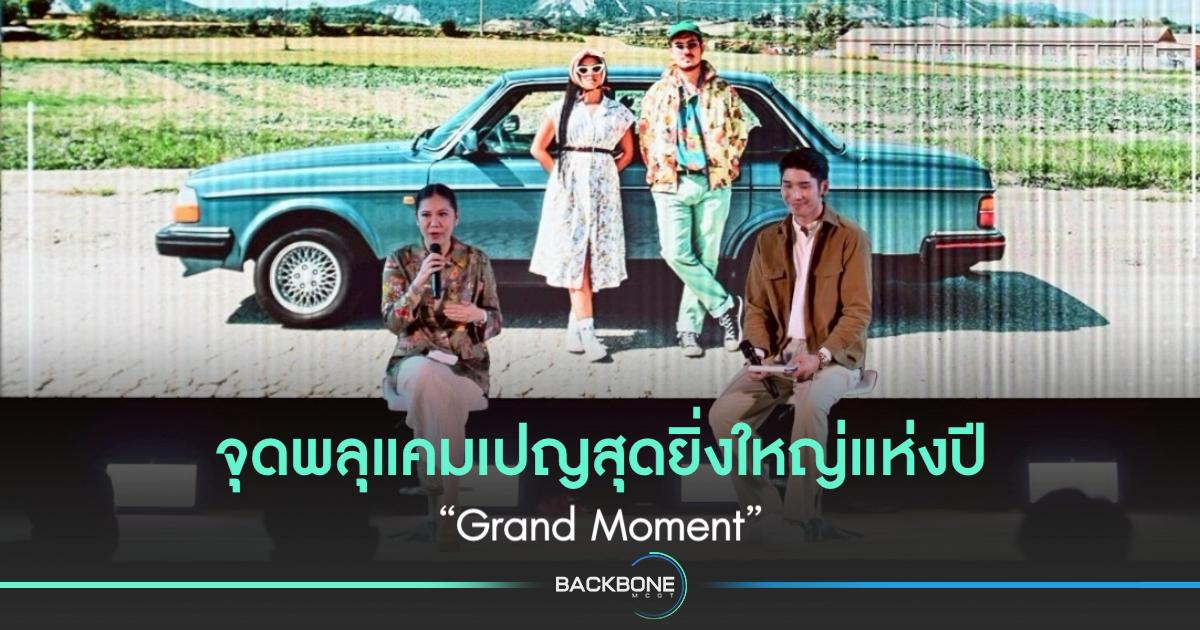 ททท. เปิดฉาก 
