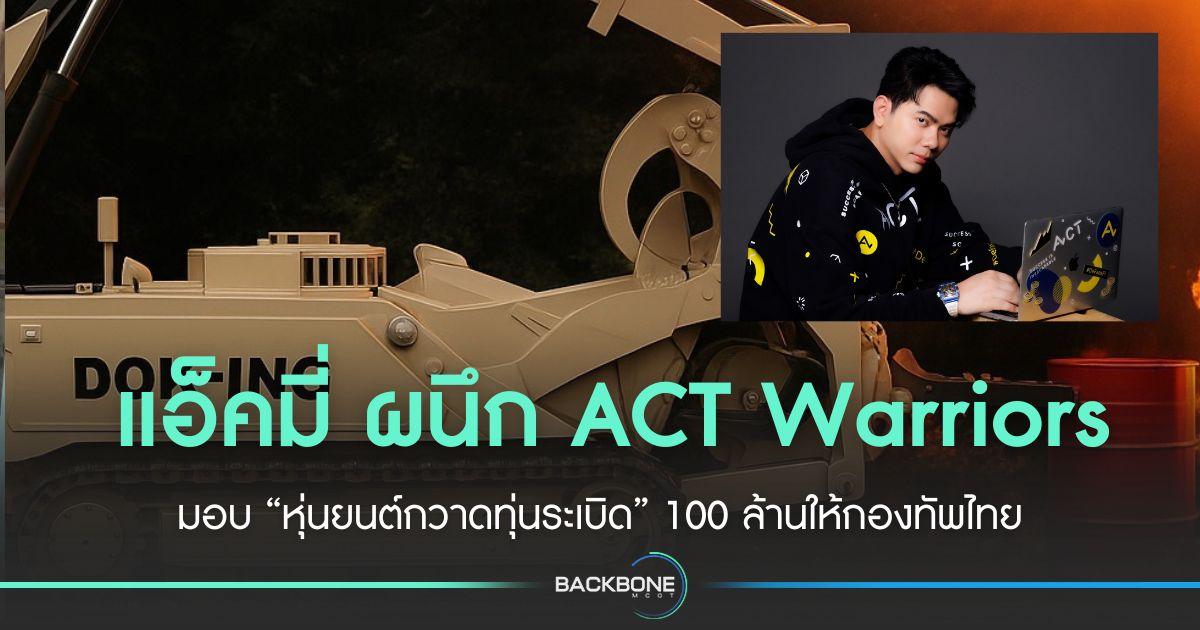 มอบ“หุ่นยนต์กวาดทุ่นระเบิด” มูลค่า 100 ล้านบาท
