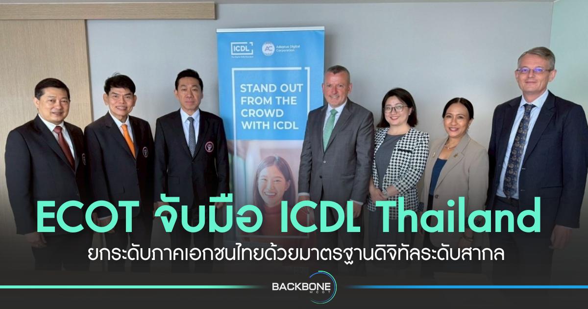 ECOT จับมือ ICDL Thailand ยกระดับภาคเอกชนไทยด้วยมาตรฐานดิจิทัลระดับสากล