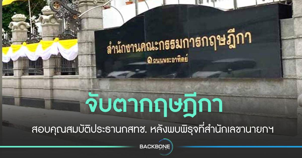 จับตากฤษฎีกา สอบคุณสมบัติประธานกสทช.