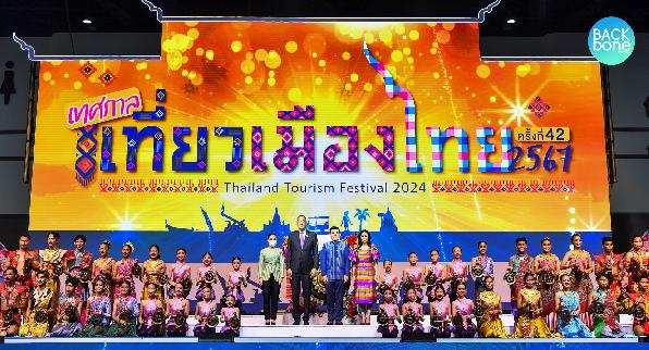 มาที่เดียวเที่ยวได้ทั่วไทย : เทศกาลเที่ยวเมืองไทย ครั้งที่ 42