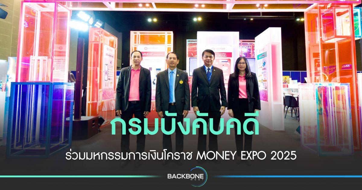 กรมบังคับคดี ร่วม MONEY EXPO 2025