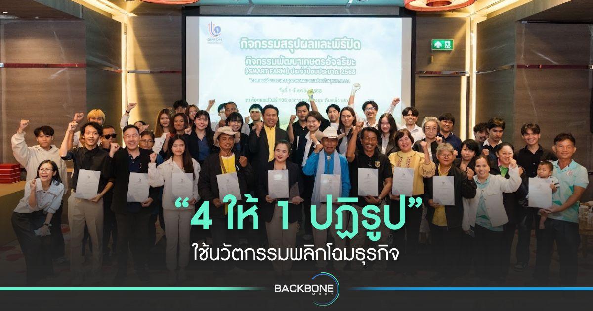 “4 ให้ 1 ปฏิรูป” ใช้นวัตกรรมพลิกโฉมธุรกิจ