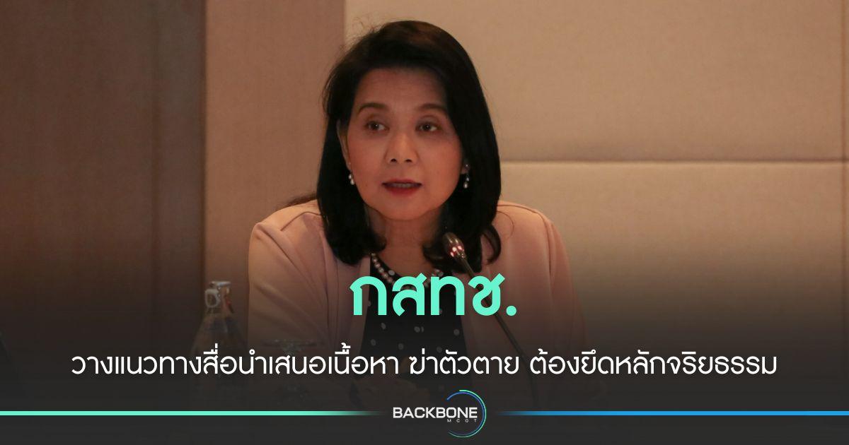 กสทช. กำหนดแนวทางสื่อเสนอเนื้อหา ฆ่าตัวตาย ยึดหลักจริยธรรม