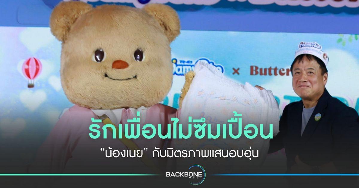 รักเพื่อนไม่ซึมเปื้อน “น้องเนย” กับมิตรภาพแสนอบอุ่น