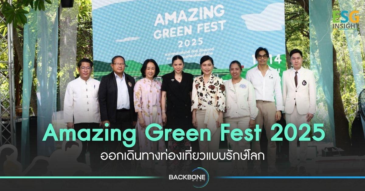 Amazing Green Fest 2025 ออกเดินทางท่องเที่ยวแบบรักษ์โลก