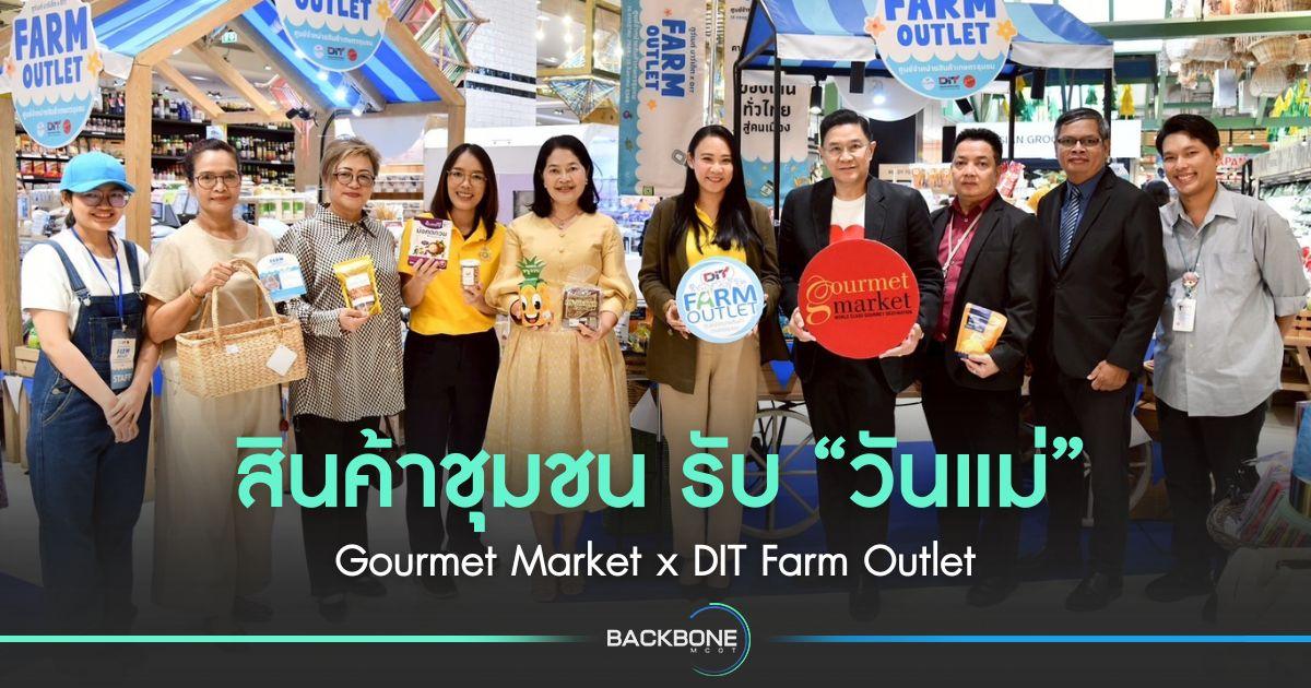 สินค้าชุมชน รับ “วันแม่” Gourmet Market x DIT Farm Outlet