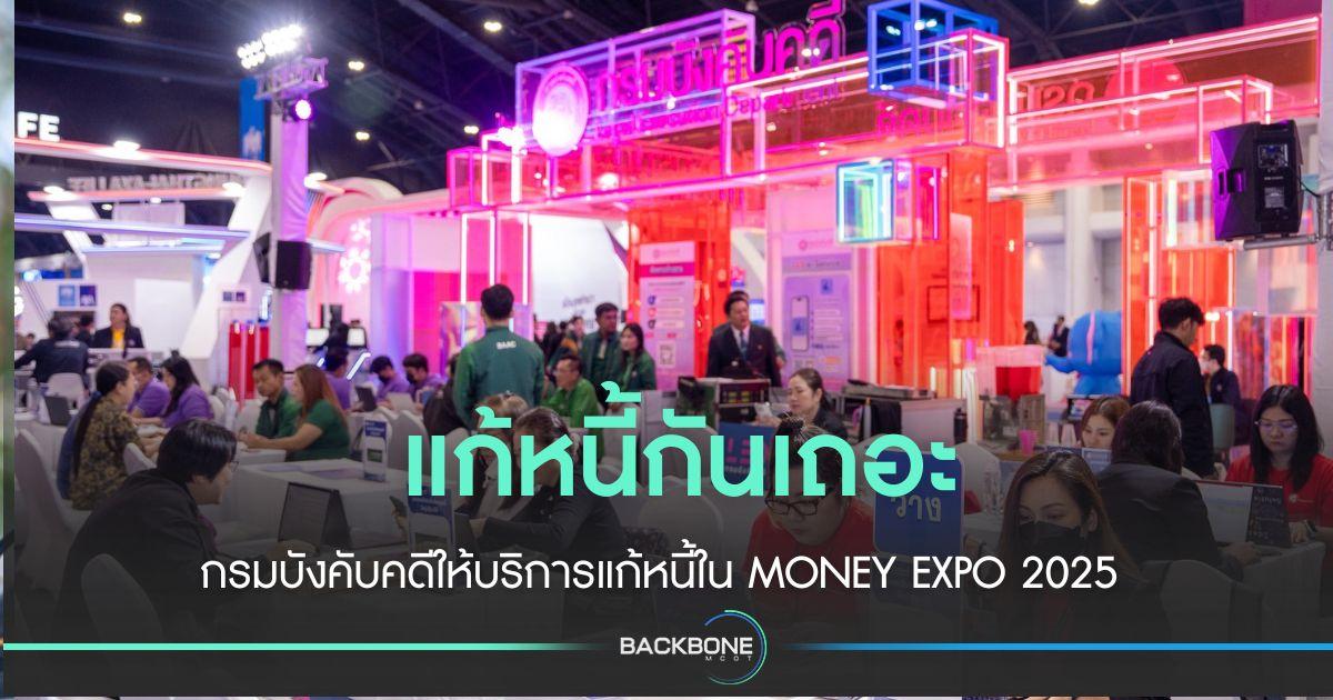 ประชาชนแห่เข้ารับคำปรึกษา-ไกล่เกลี่ยหนี้ กรมบังคับคดี