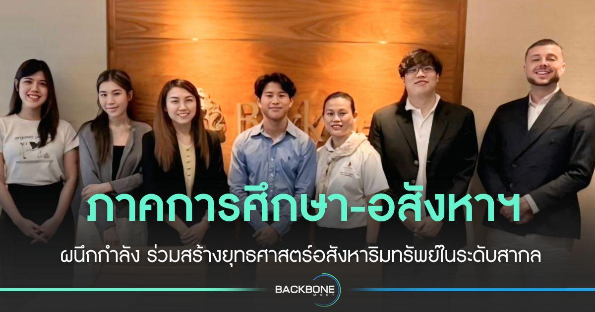 ภาคการศึกษา-อสังหาฯ ผนึกสร้างยุทธศาสตร์อสังหาริมทรัพย์