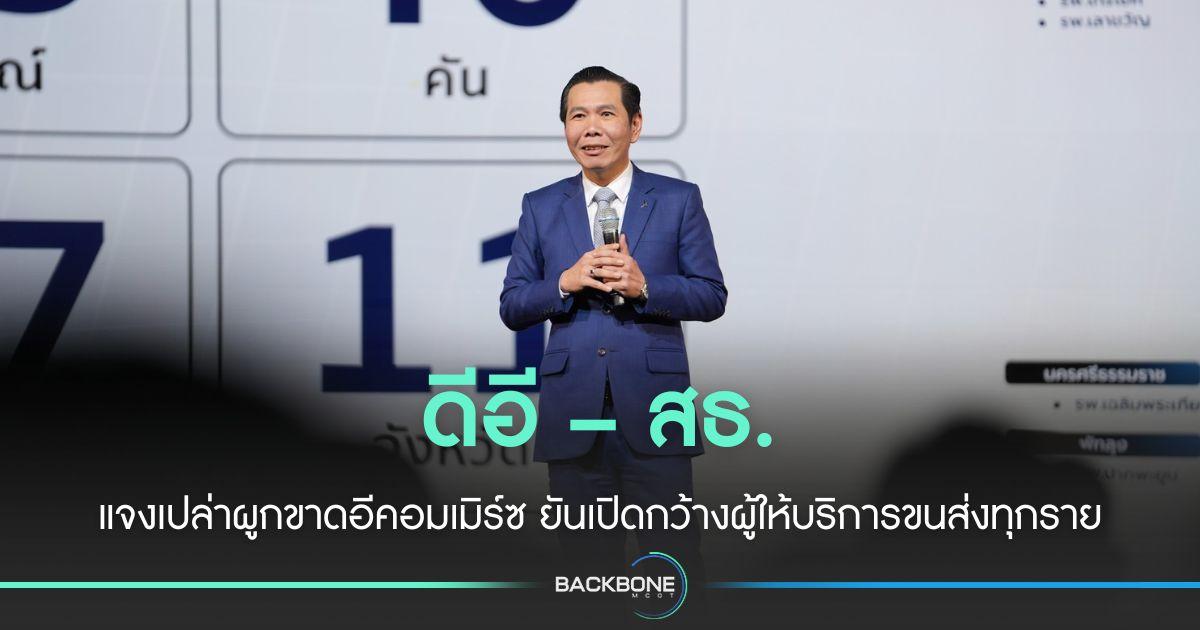 ดีอี – สธ. เปิดตัวโครงการ 5G Ambulance