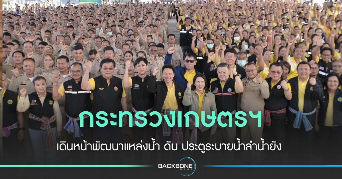 กระทรวงเกษตรฯ พัฒนาแหล่งน้ำ ดันโครงการ ประตูระบายน้ำลำน้ำยัง