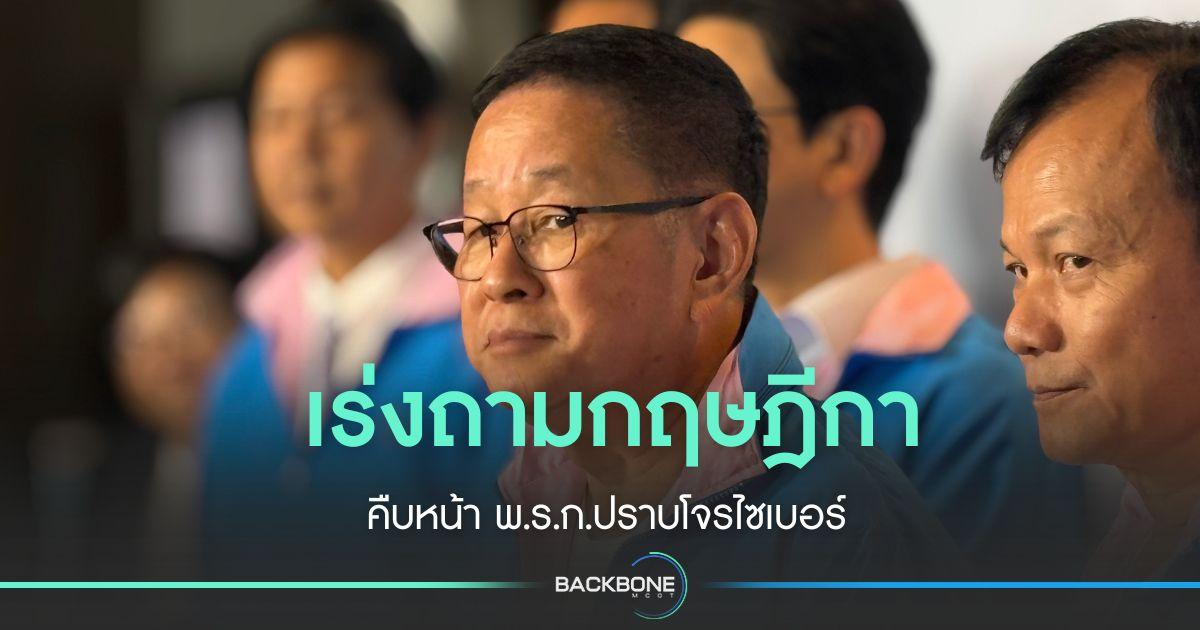 ดีอี ทำควาเข้าใจ พ.ร.ก.ปราบโจรไซเบอร์